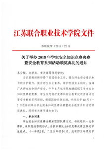 學(xué)生安全知識(shí)競(jìng)賽活動(dòng)的通知