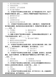 康軒杯安全知識大賽題庫