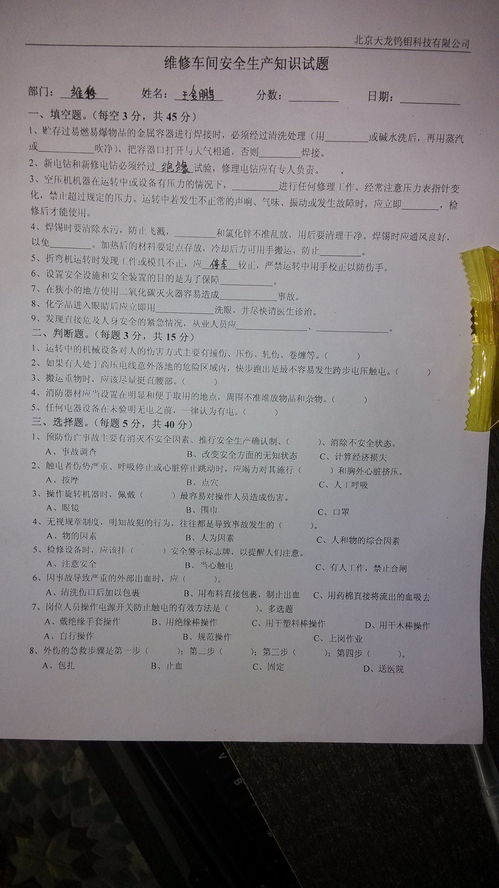 車間安全知識(shí)競賽試題及答案