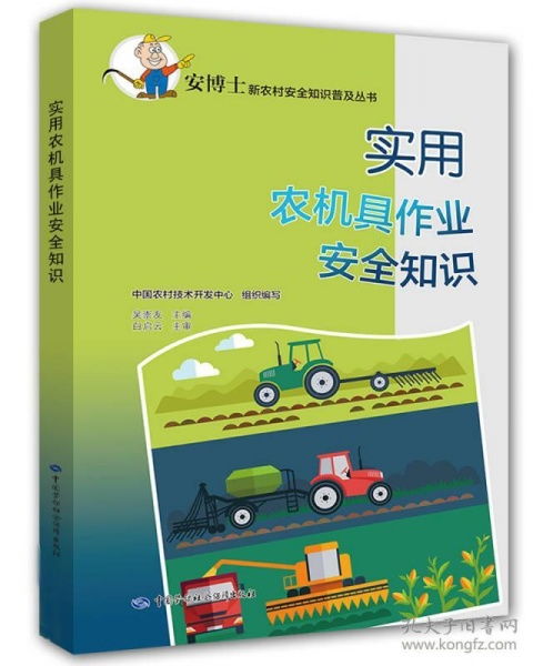 農(nóng)機(jī)具安全使用知識順口溜