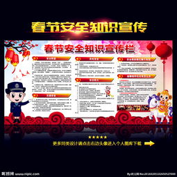 節(jié)日安全知識(shí)