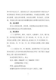 學(xué)校安全工作管理培訓(xùn)知識資料