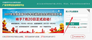 安全知識教育平臺四川