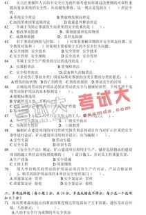 安全生產(chǎn)知識考試模擬試題