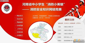河南消防安全知識(shí)網(wǎng)絡(luò)大賽答案