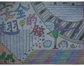 小學(xué)生安全知識(shí)短文競(jìng)賽