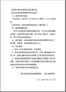 學(xué)校食堂工作人員安全知識(shí)培訓(xùn)記錄