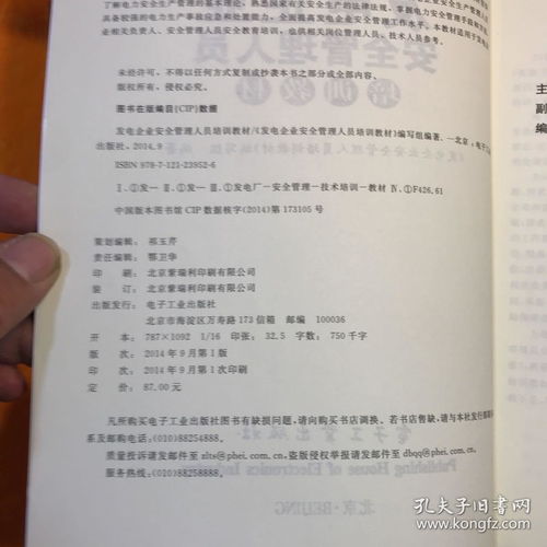 發(fā)電人員安全知識(shí)