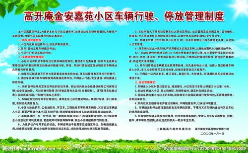 小區(qū)車輛通行與停放安全知識(shí)