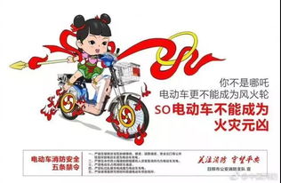 電動(dòng)車火災(zāi)消防安全知識(shí)