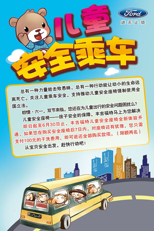 知識(shí)安全兒童海報(bào)