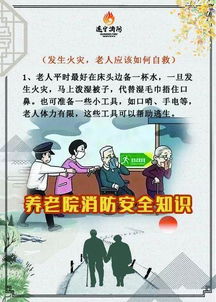 敬老院安全知識講解