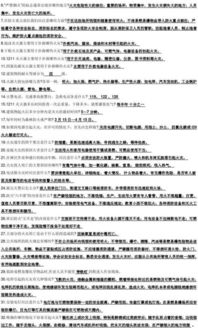 消防安全知識(shí)題庫講解