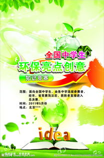 安全環(huán)保知識競賽宣傳海報