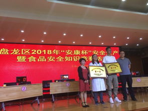 盤龍開展安全知識(shí)競(jìng)賽