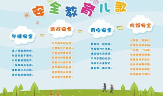 五月中班安全知識