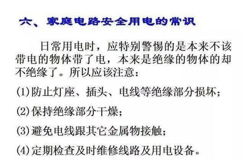 初中安全用電教學知識點