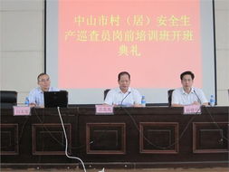 村居安全巡查員的業(yè)務知識