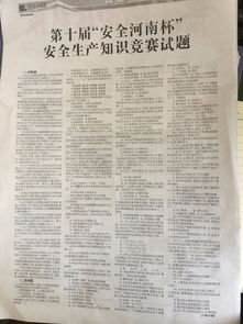第十界河南安全杯安全生產(chǎn)知識