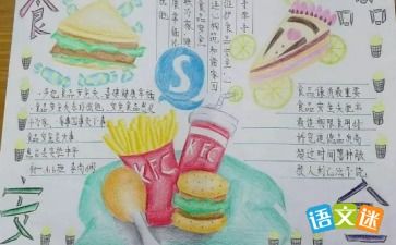 二級(jí)食品安全知識(shí)黑板報(bào)