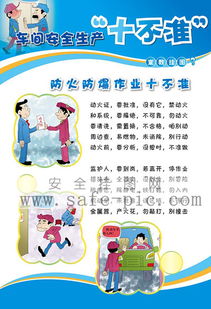 安全生產(chǎn)知識三字經(jīng)