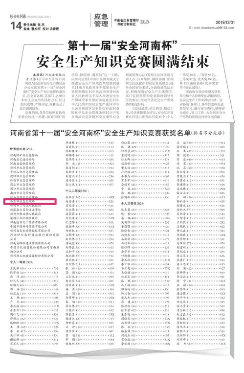 濟源市安全知識平臺