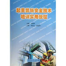 起重機械安全作業(yè)知識培訓