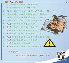 生活安全知識(shí)教育