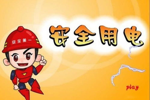 二級(jí)學(xué)生用電安全知識(shí)