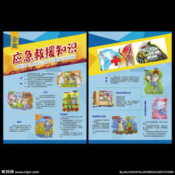 企業(yè)安全應(yīng)急知識