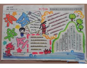 安全知識400百字