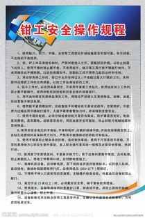 鉗工作業(yè)中的安全知識