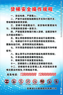 使用貨梯安全知識