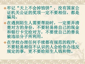 女大學生安全知識教育