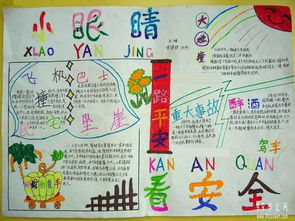 安全小知識手抄報內(nèi)容