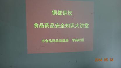 食品藥品安全知識(shí)講座講稿