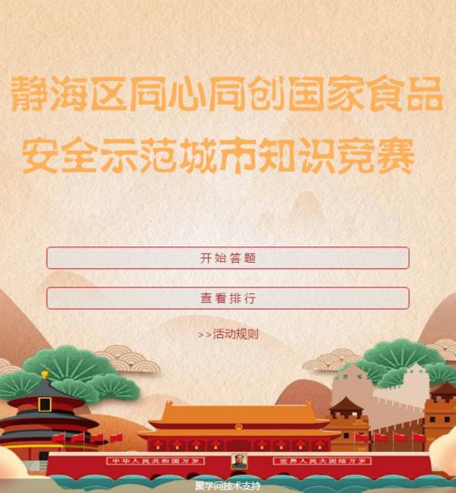 2018靜海區(qū)網(wǎng)絡(luò)安全知識競賽