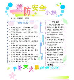 小學(xué)生消防安全知識(shí)主題內(nèi)容