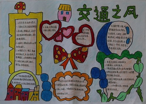 道路交通安全知識(shí)手抄報(bào)花邊