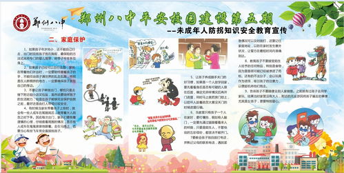 防騙知識(shí)我知道安全教案