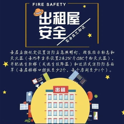 出租屋用電安全知識(shí)