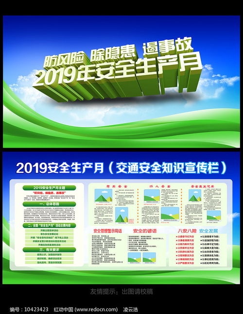 交通安全知識宣傳策劃