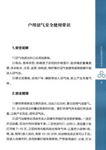 戶用沼氣安全使用知識