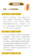 金融知識(shí)萬(wàn)里行支付安全月活動(dòng)