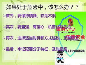 女性安全教育知識(shí)