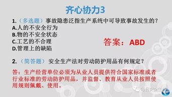 創(chuàng)安杯安全知識競賽