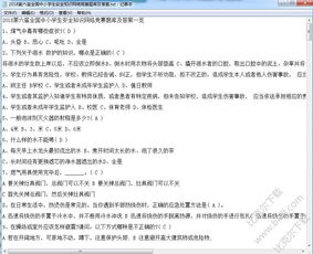 2018安全網(wǎng)絡(luò)知識競賽答案
