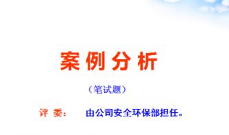 安全月安康杯知識競賽主持詞