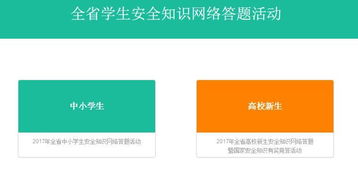 江蘇省中小學(xué)生安全知識(shí)