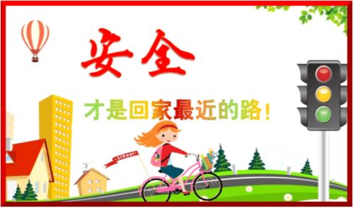 寒假中學(xué)生社區(qū)安全知識教育